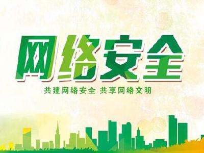 市人社局加强网络安全筑牢安全防线