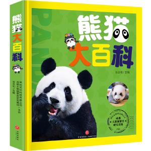 《熊猫大百科》：揭秘“国宝”的前世今生  