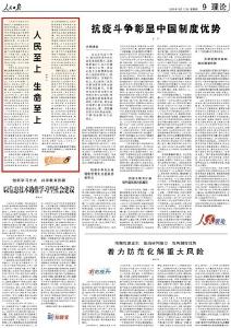 今天，人民日报刊发钟南山署名文章！