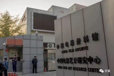 中国电影资料馆已修复完成3100余部影片 