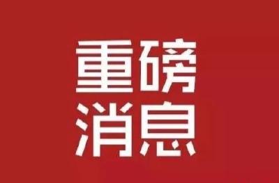 重磅！《生产经营单位从业人员安全生产举报处理规定》来了！