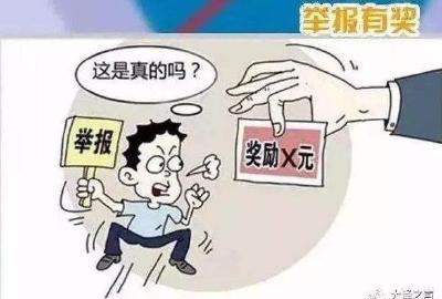 让环保“有奖举报”真奖快奖