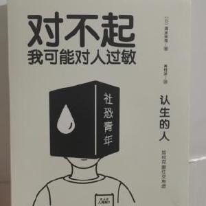 年轻人为何动辄给自己贴上“社恐”标签
