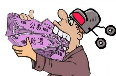 观点1+1：公款盛宴“躲猫猫”？严惩不贷！
