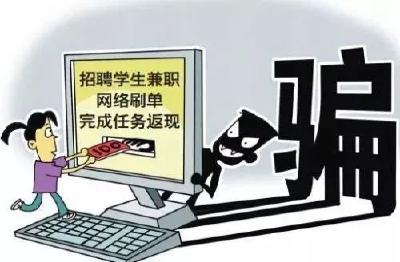 警惕网络刷单! 云南永平2人被骗14余万元