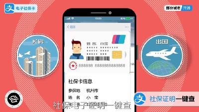 电子社保卡问世两年多来签发超两亿张 应用情况如何？