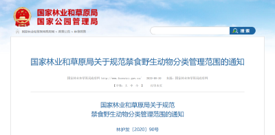 年底前，这45种停止养殖