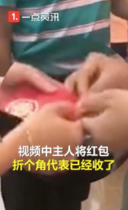 结婚红包被折个角？网友：这很好