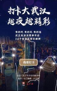 武汉夜游消费季主题H5启动 李白苏东坡穿越时空夜游当今武汉