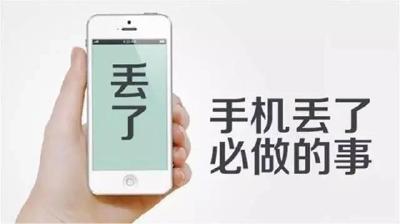 手机丢后被盗刷 平台需有“一揽子解决方案”