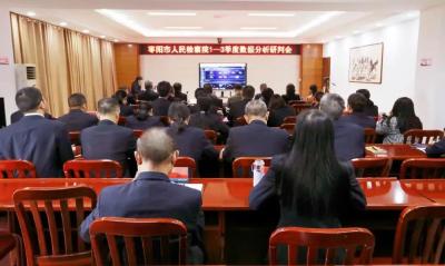 晒数据 明方向 枣阳检察院召开前三季度 检察业务数据分析研判会 