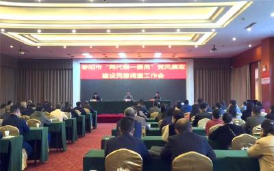 我市召开“两代表一委员”党风廉政建设民意调查工作会