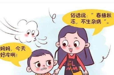 亲子育儿：孩子该如何科学“秋冻”？