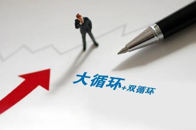 中国人民大学校长刘伟：保产业链供应链稳定 加快形成新发展格局