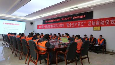 中国一冶重庆数据谷项目开展“安全生产百日行”活动