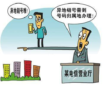手机号码归属地能否取消？工信部回复！