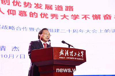 武汉理工大学举行后疫情时代高质量发展战略合作暨合并组建二十周年大会