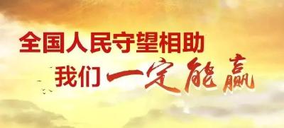 经济日报权威播报：抗击疫情，本周有这些好消息