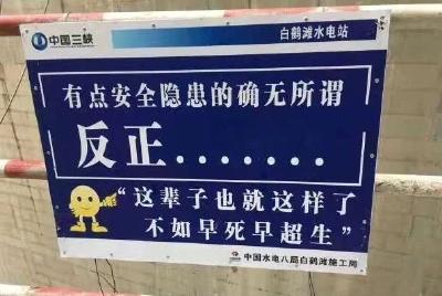 这些安全标语，好扎心！