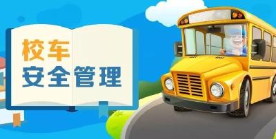 全国校车办发布1号预警！