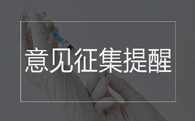 疫苗将有强制责任险、42项新食品安全国家标准来了……这些提醒你应该知道