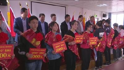 甘肃平凉崆峒区：“金秋助学”温暖学子心