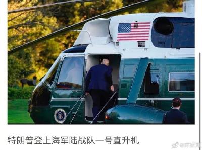 美国总统特朗普被送入医院接受治疗