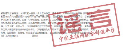 “中秋微信红包有病毒”，要删？