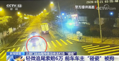何为“碰瓷”？怎么惩治？两高一部首次明确！