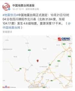 北川发生4.6级地震！网友：震感明显