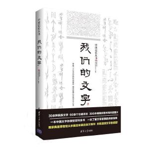 《我们的文字》阅读推荐