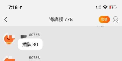 “花钱可插队”网上仍有兜售 海底捞称已限制账号超2200个