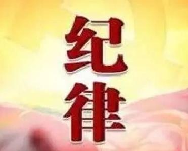局长收受儿子升学礼金30余万，被撤职降级！