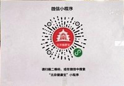 进京人员需核验近14日行程获绿码