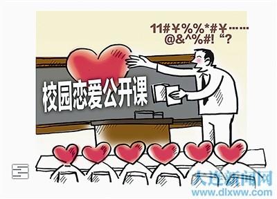 大学的恋爱课该教些什么