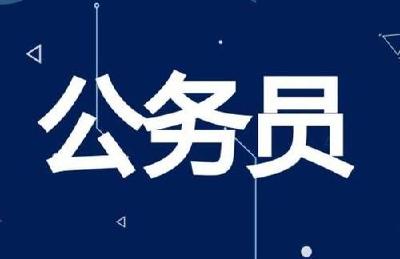 国家公务员报名首日最热岗位竞争575:1