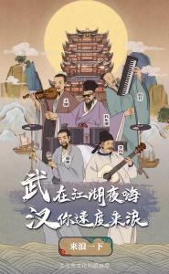 武汉夜游消费季主题H5启动 李白苏东坡穿越时空夜游当今武汉