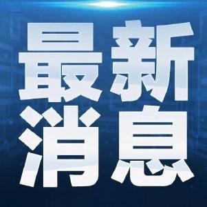 刚刚，习近平总结“十条经验”！