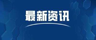 国防部通报