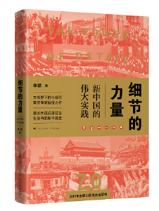《细节的力量》：抗美援朝 出击必胜