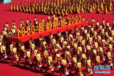 西藏昌都各族各界隆重庆祝解放70周年