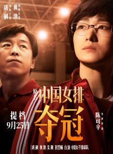 《夺冠》热播，中国女排精神告诉了我们什么?