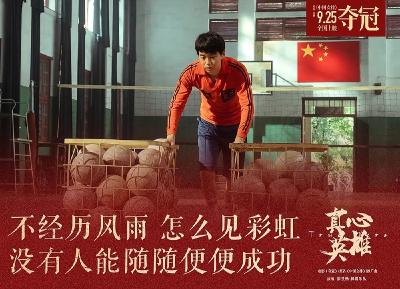 从《夺冠》看中国体育题材电影的变化