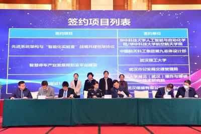 【区县新闻】签约10.1亿  发布 “AITT”计划：武汉科技成果转化人工智能专场活动在洪山举办 