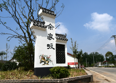 吴店余畈村：昔日贫困村“变身”美丽乡村