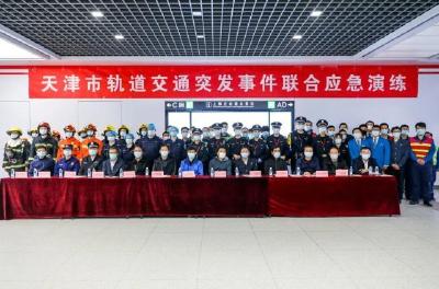 天津：多部门联动综合演练 保障轨道交通运营安全