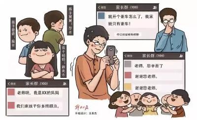 “微信群”能否将家与校拧成一股绳