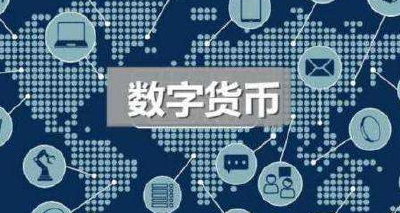 使用数字人民币安全吗