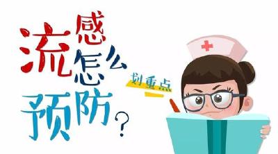 秋冬季如何防控流感