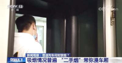 列车上“被吸烟”，他把铁路部门告了……